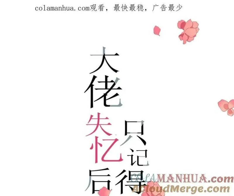 大佬失忆后只记得我漫画,第181话 先一波武力碾压1图