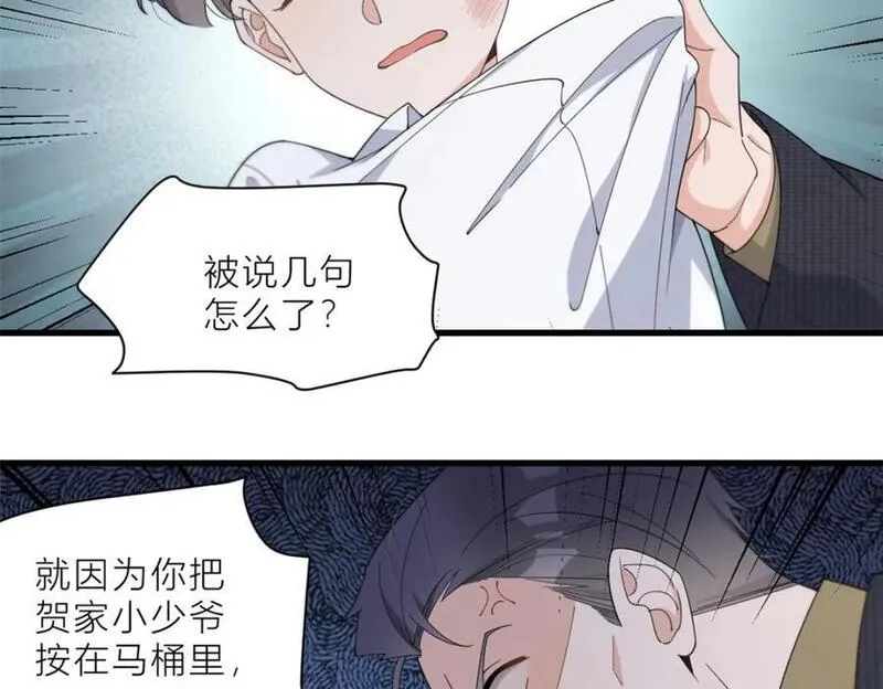 大佬失忆后只记得我漫画,第182话 原来是家暴男！35图