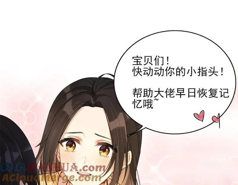 大佬失忆后只记得我漫画,第182话 原来是家暴男！88图