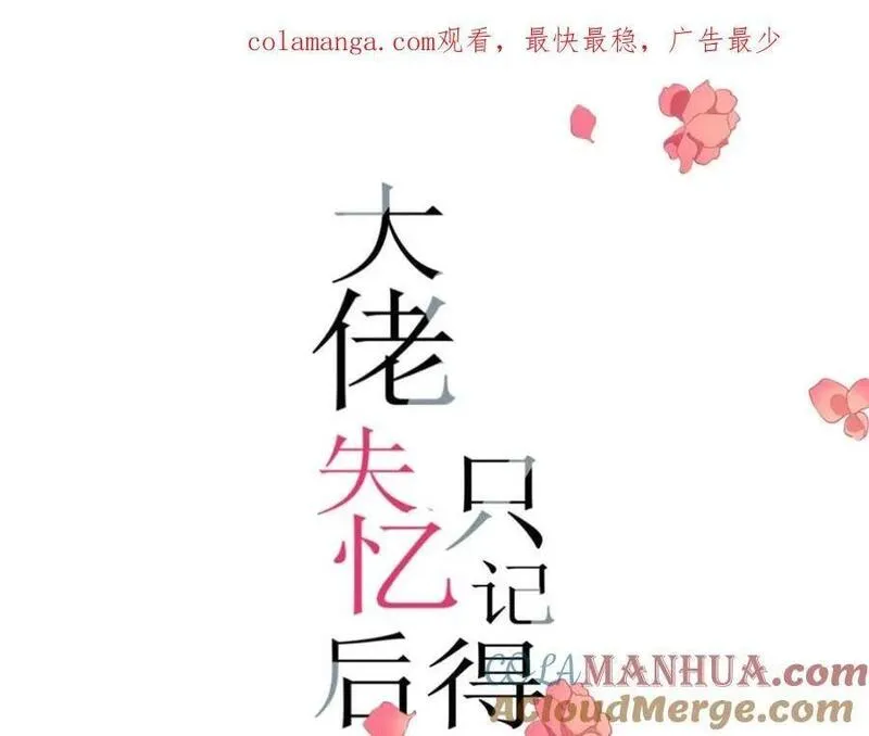 大佬失忆后只记得我漫画,第186话 连备份都不知道？1图