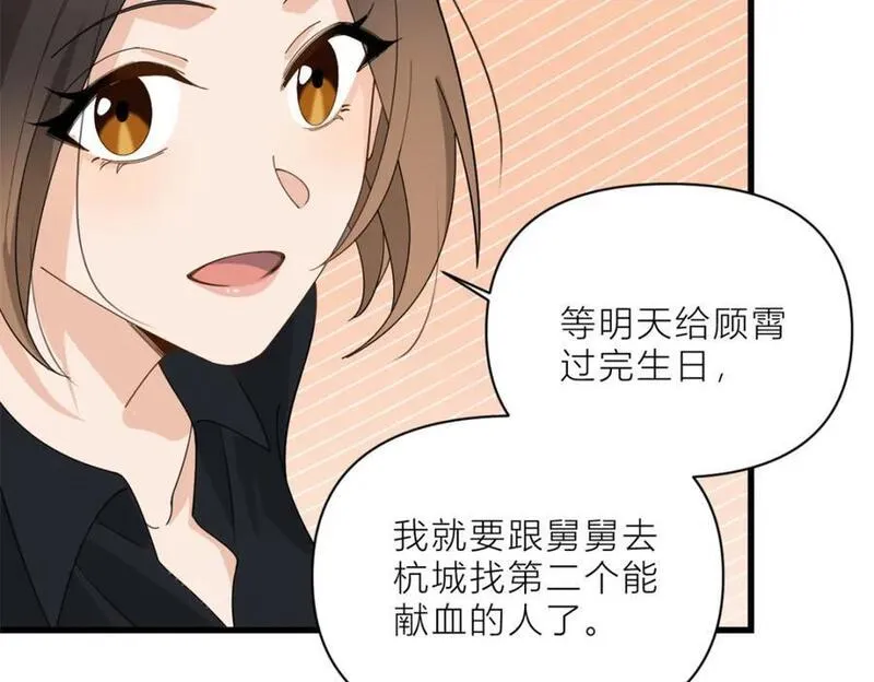 大佬失忆后只记得我漫画,第187话 正式加入这个家8图