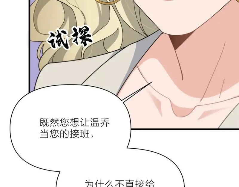 大佬失忆后只记得我漫画,第188话 父亲还活着？86图