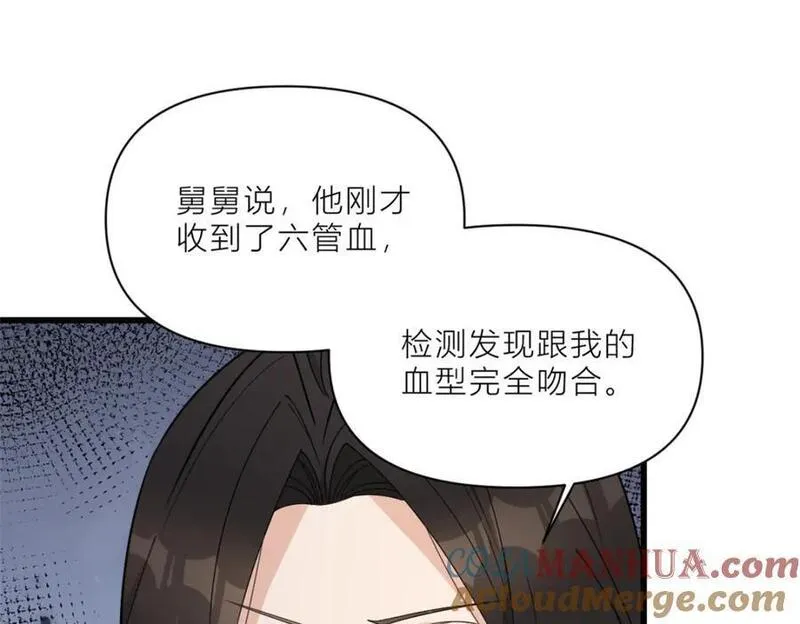 大佬失忆后只记得我漫画,第189话 换血成功？16图