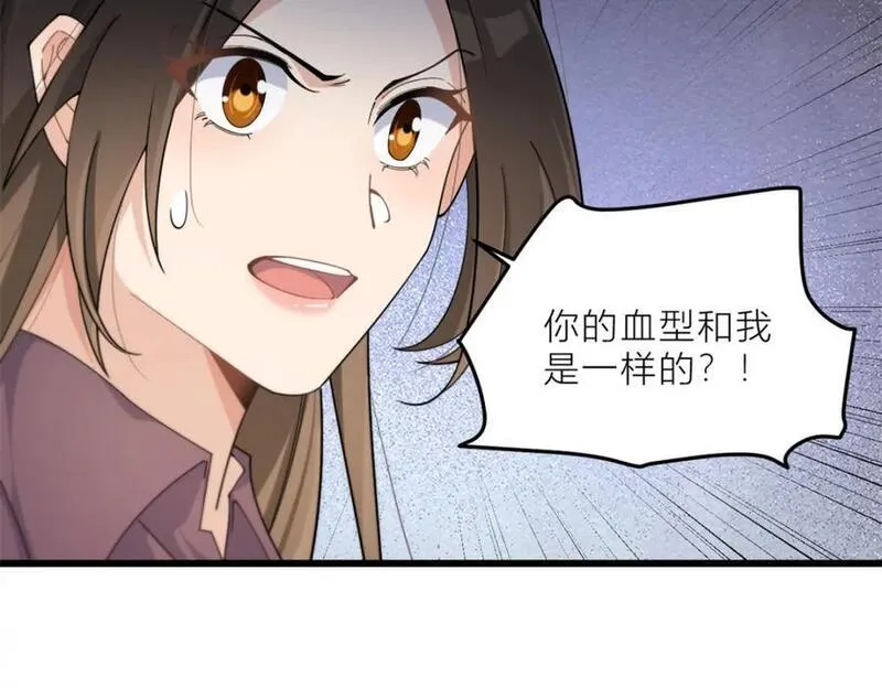 大佬失忆后只记得我漫画,第190话 双重人格？！23图