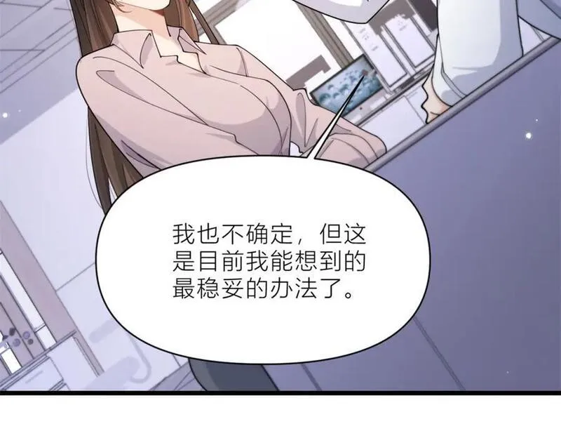 大佬失忆后只记得我漫画,第190话 双重人格？！62图