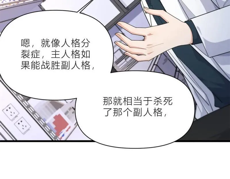 大佬失忆后只记得我漫画,第190话 双重人格？！50图