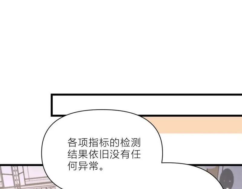 大佬失忆后只记得我漫画,第190话 双重人格？！44图