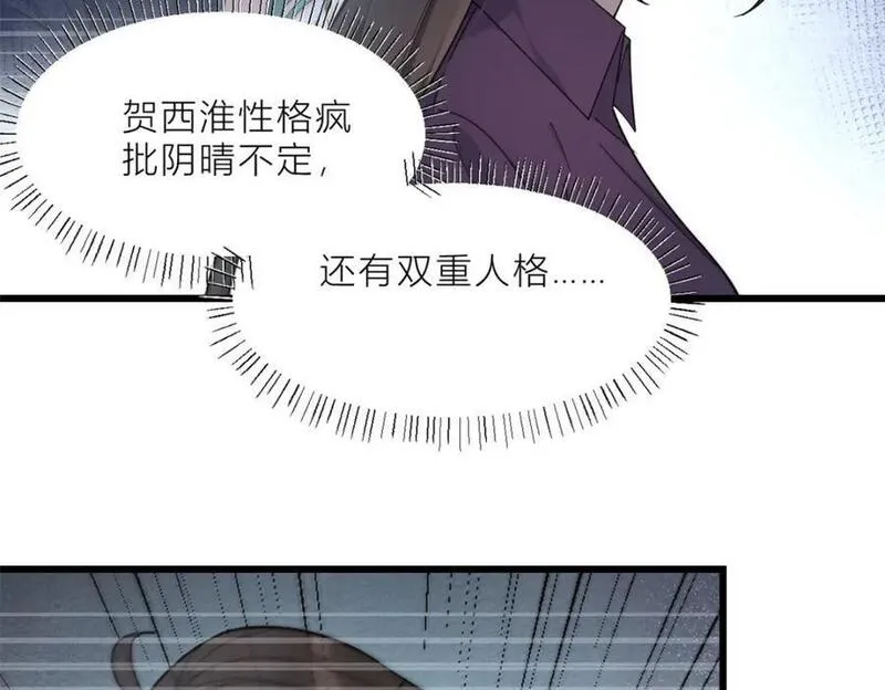 大佬失忆后只记得我漫画,第190话 双重人格？！29图