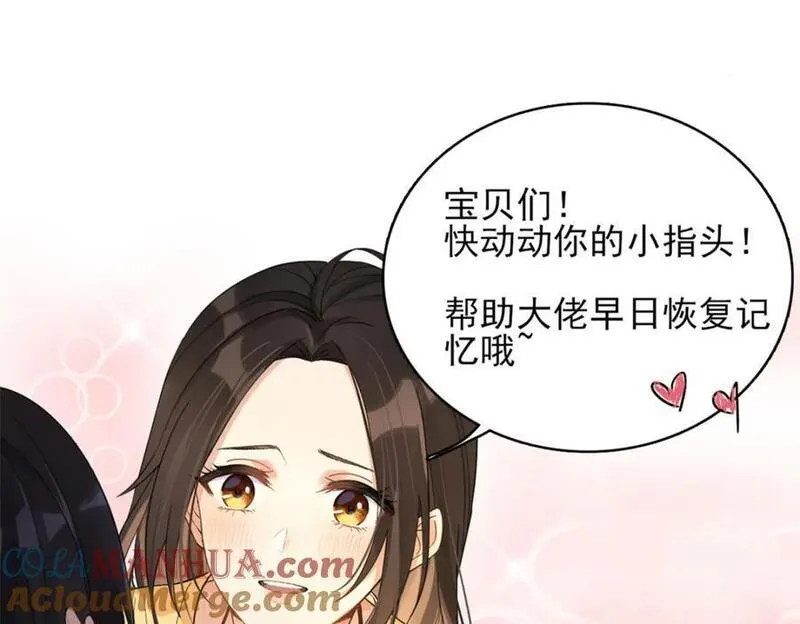 大佬失忆后只记得我漫画,第192话 乔乔杀疯了！82图