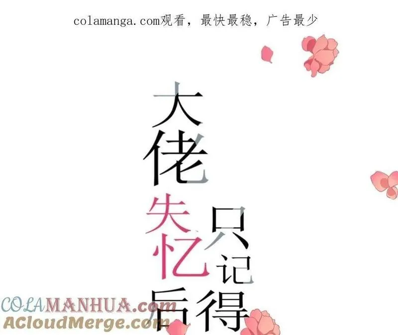 大佬失忆后只记得我漫画,第192话 乔乔杀疯了！1图