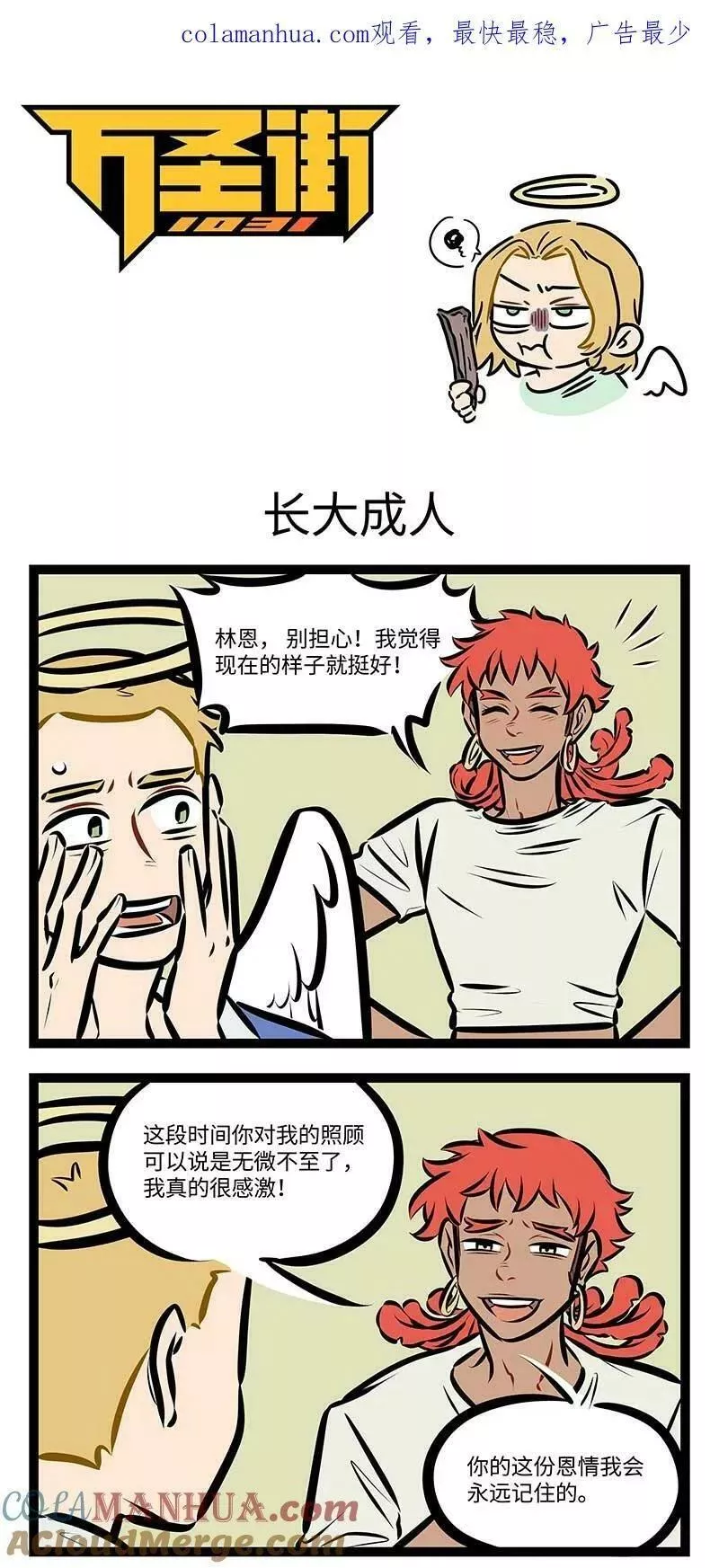 1031万圣街壁纸漫画,第726话 长大成人1图