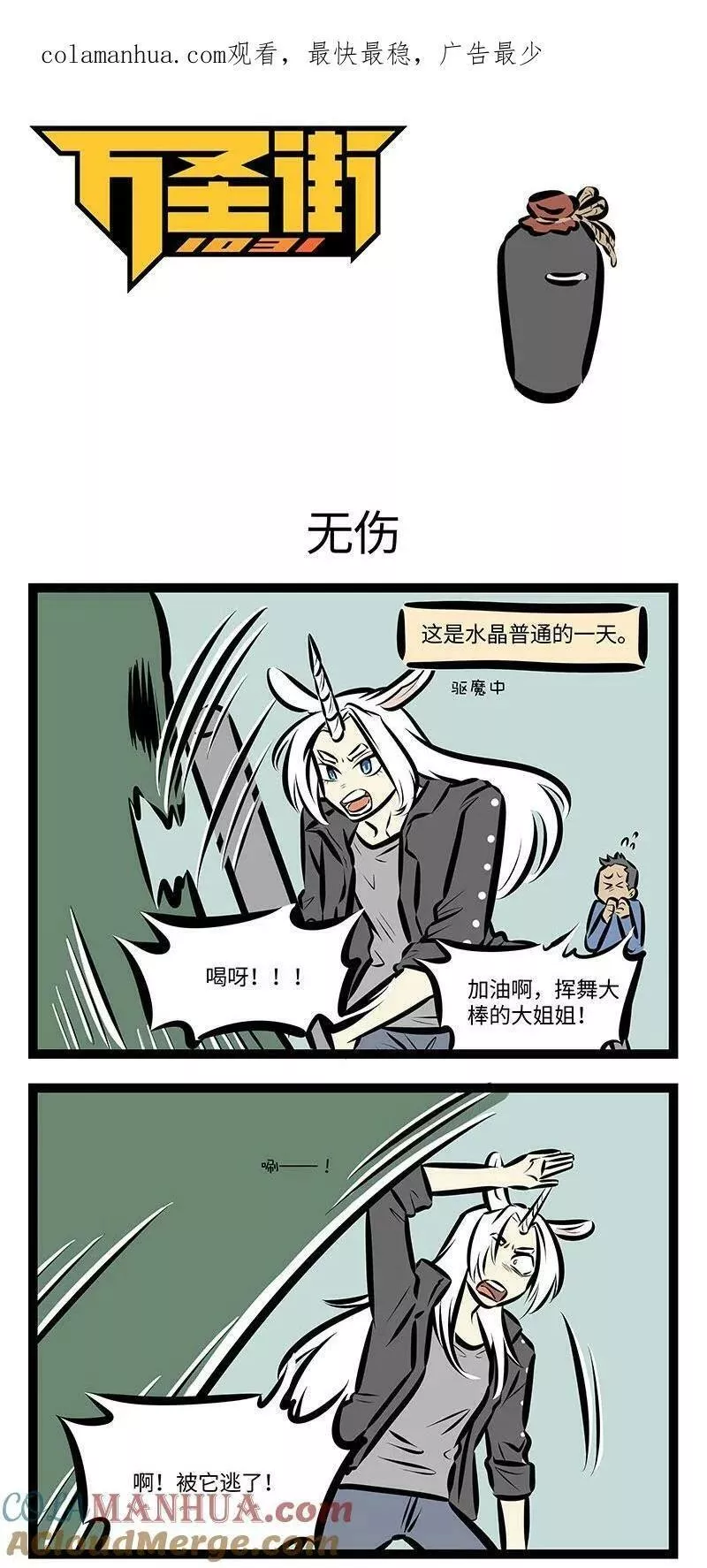 1031济南交通广播在线收听漫画,第727话 无伤1图