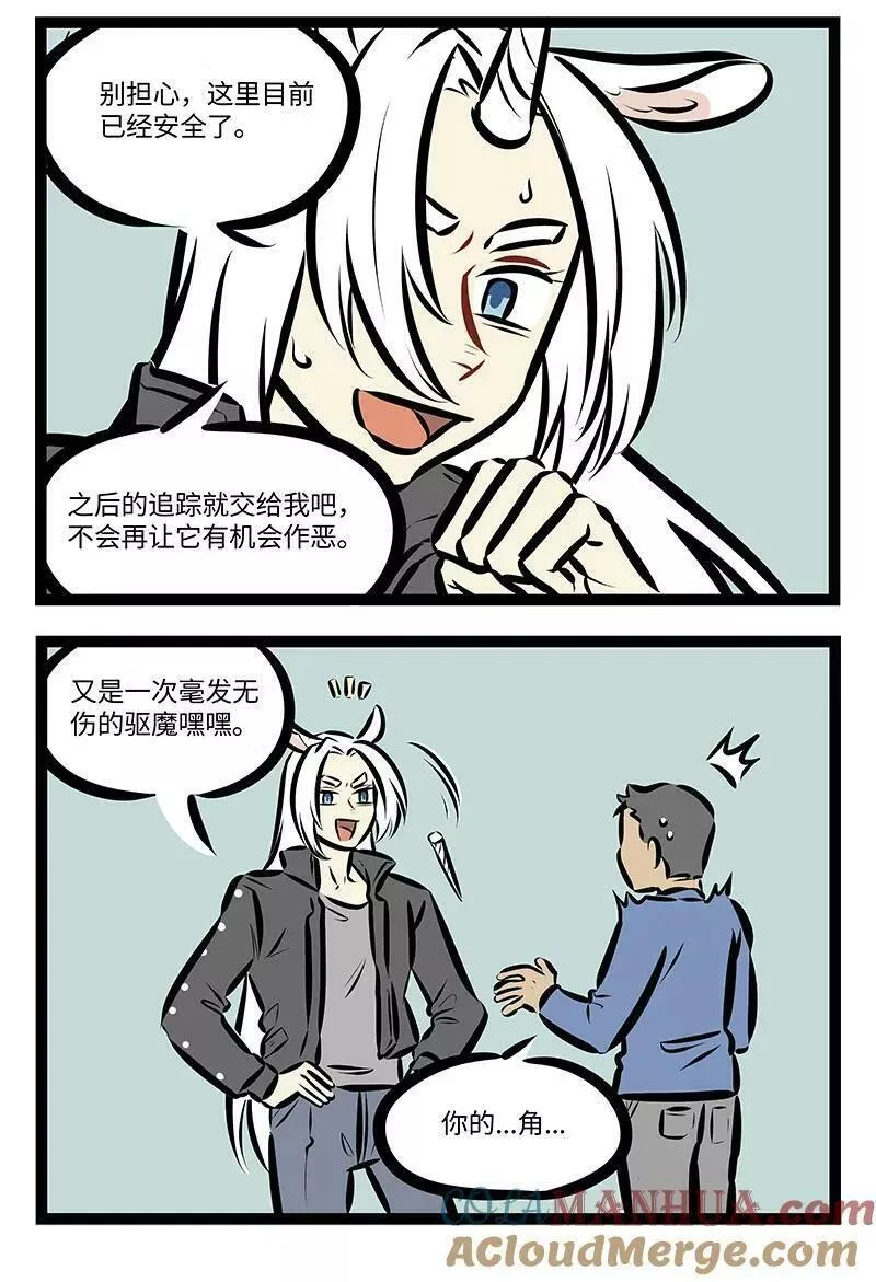 1031济南交通广播在线收听漫画,第727话 无伤2图