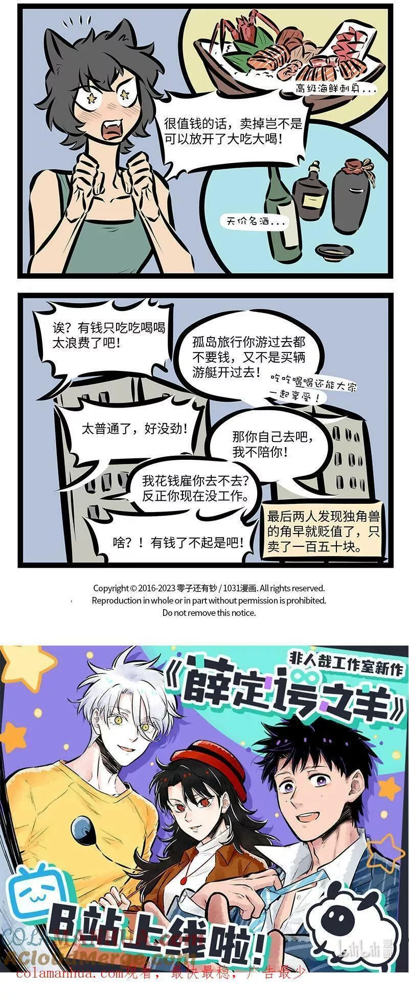 1031济南交通广播在线收听漫画,第727话 无伤4图