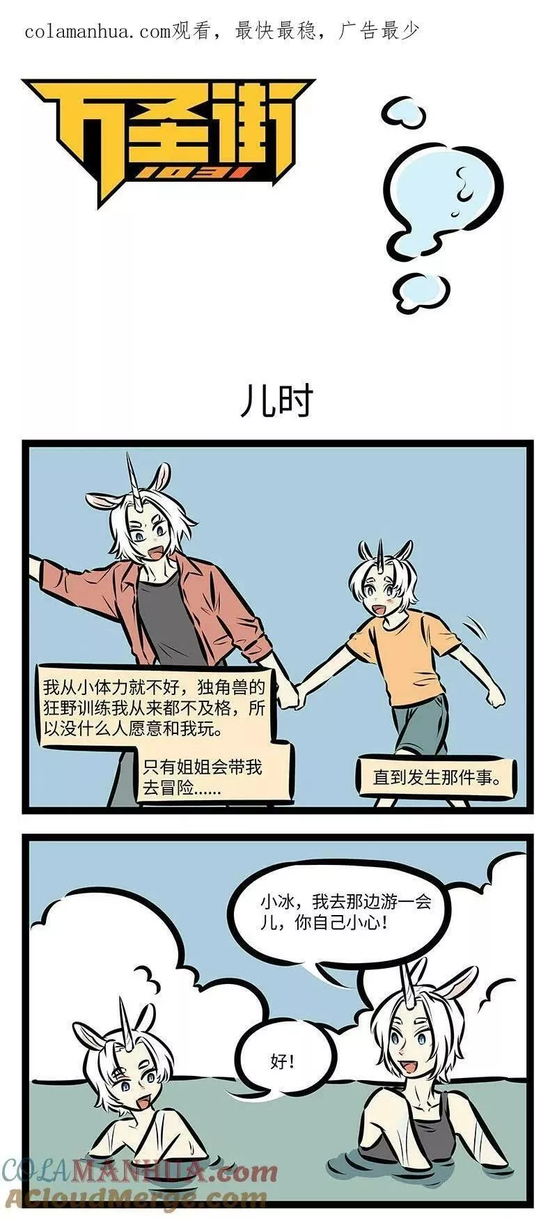 1031万圣街漫画,第735话 儿时1图