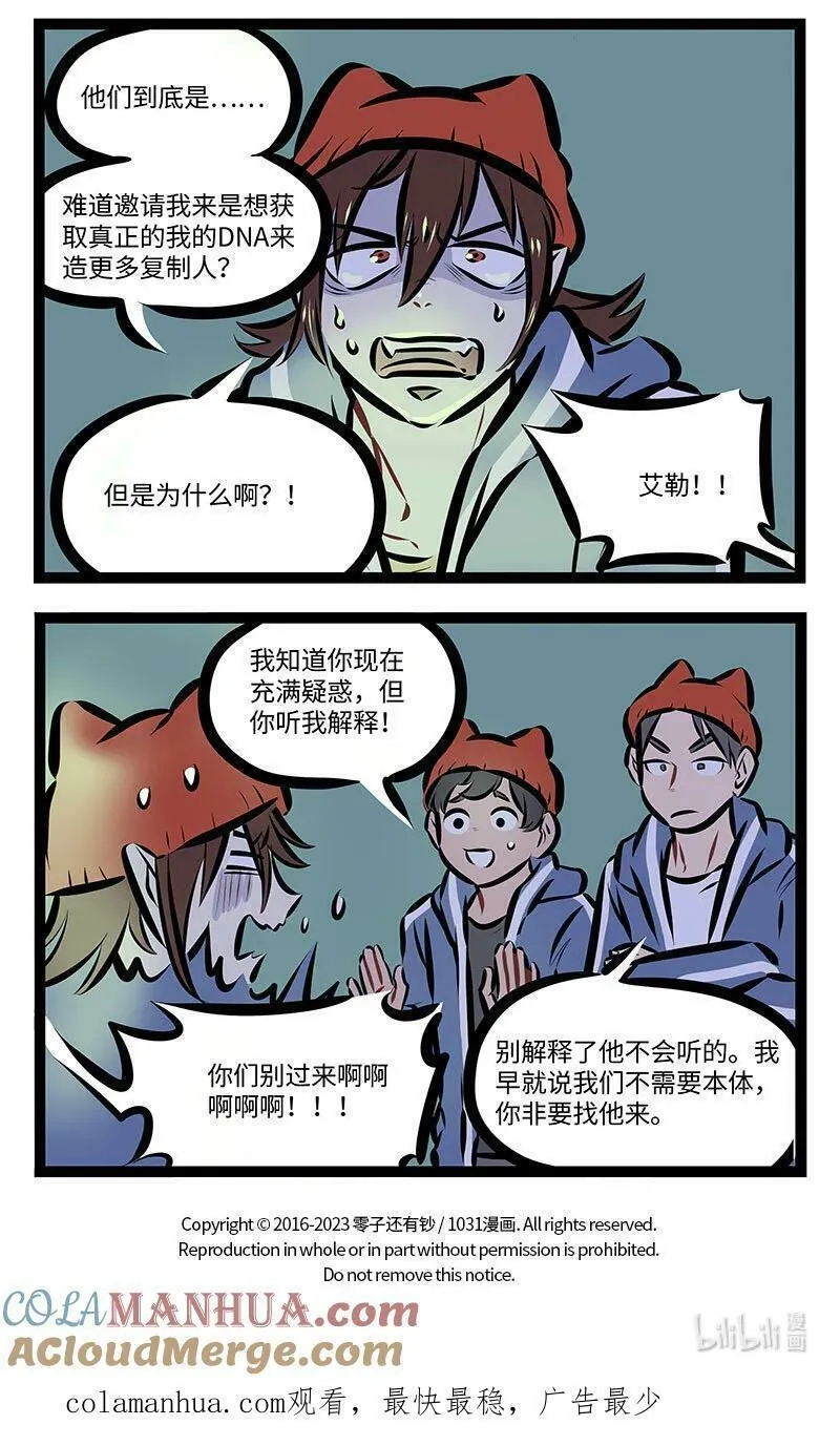 1031万圣街在线观看漫画,第742话 出逃4图