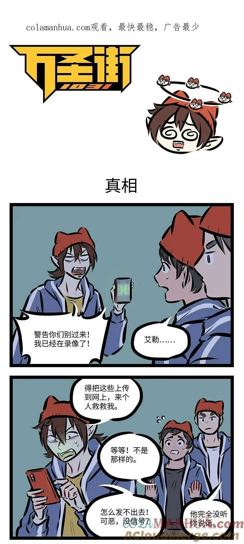 1031万圣街免费阅读下拉漫画,第743话 真相1图