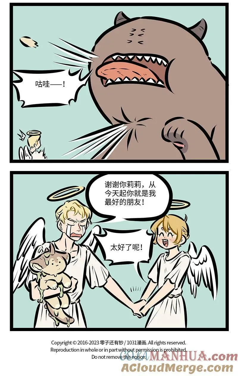 1031万圣街在线观看漫画,第745话 袭击4图