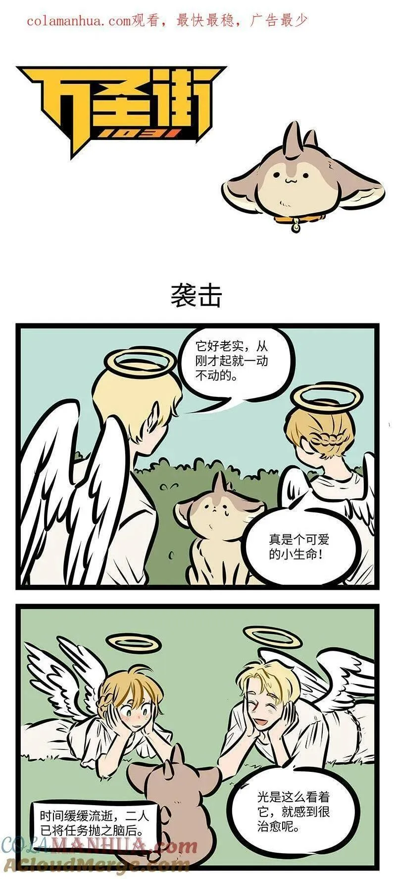 1031万圣街在线观看漫画,第745话 袭击1图