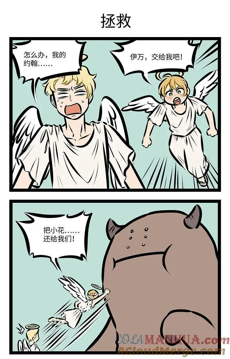 1031万圣街在线观看漫画,第745话 袭击3图