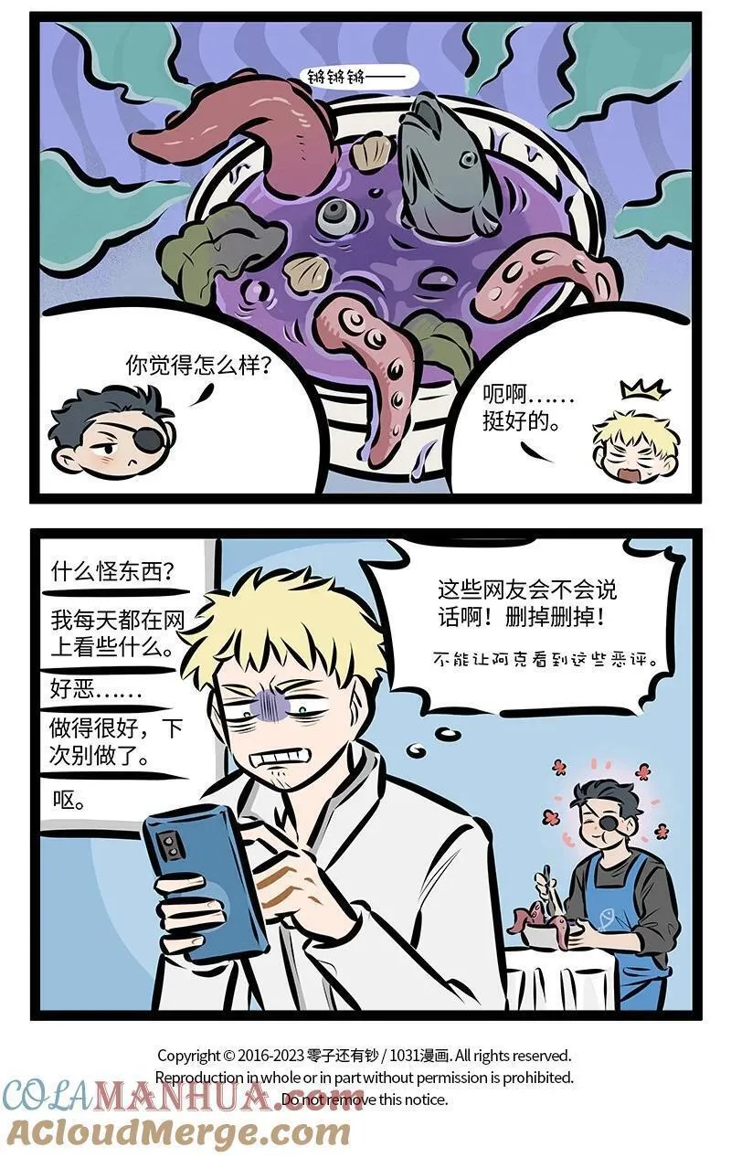 1031车主服务漫画,第749话 海钓4图