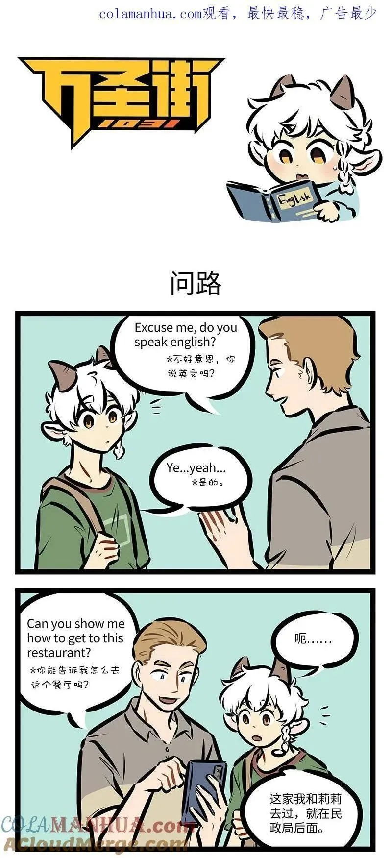 1031车主服务漫画,第750话 问路1图