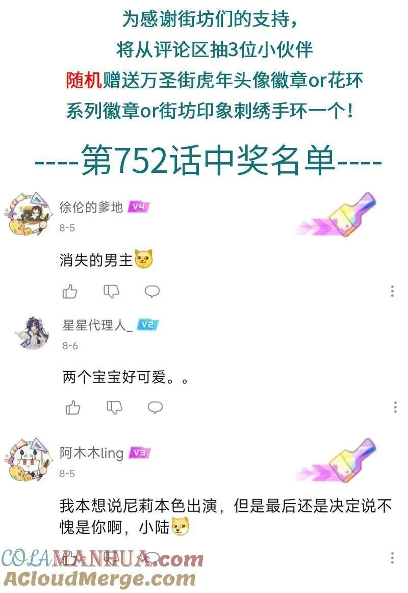 1031万圣街免费阅读下拉漫画,第754话 收买5图