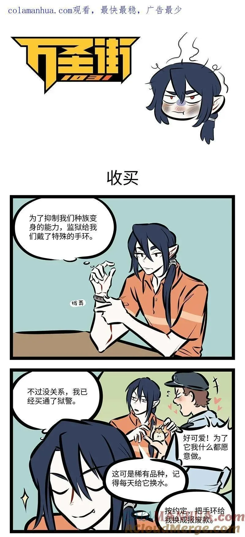 1031万圣街免费阅读下拉漫画,第754话 收买1图