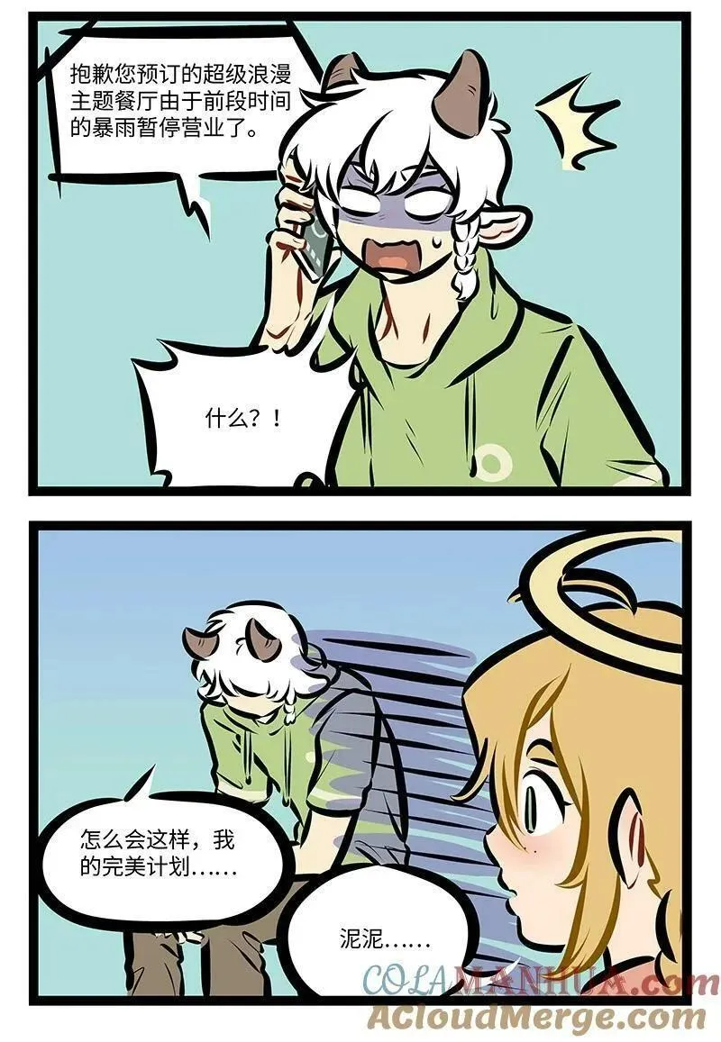 1031车主服务漫画,第755话 计划2图