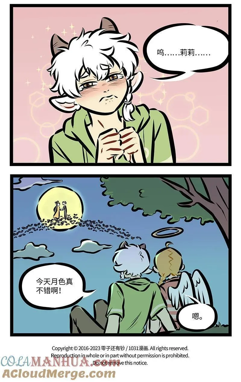 1031车主服务漫画,第755话 计划4图