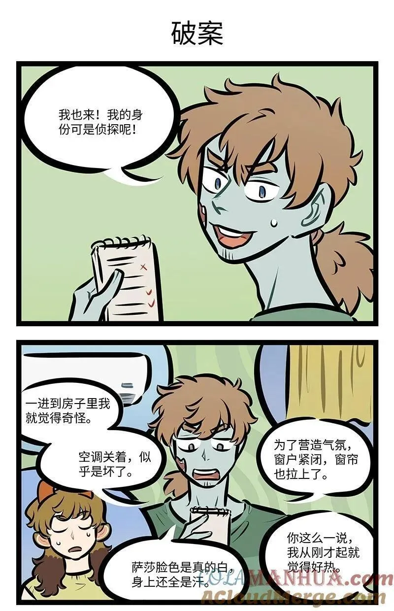 1031万圣街免费阅读下拉漫画,第757话 推理3图