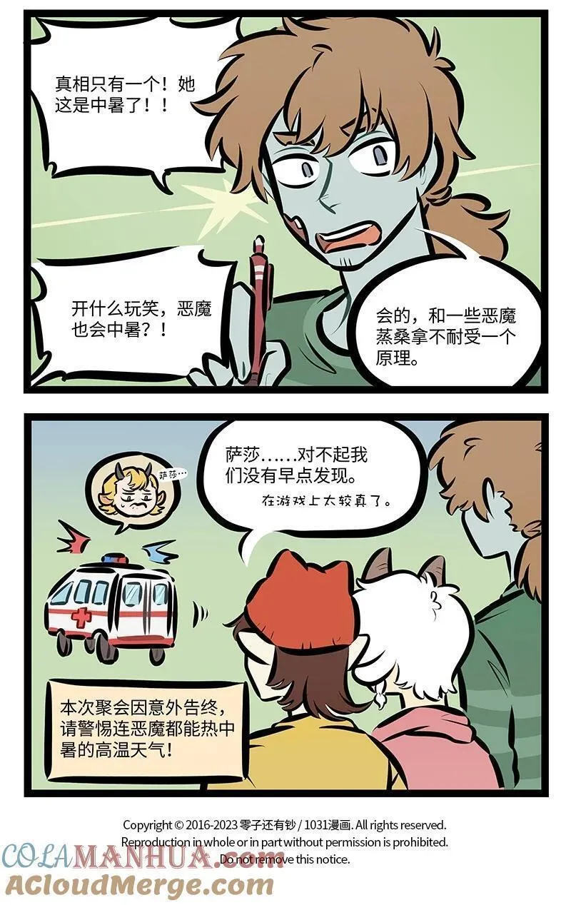 1031万圣街免费阅读下拉漫画,第757话 推理4图