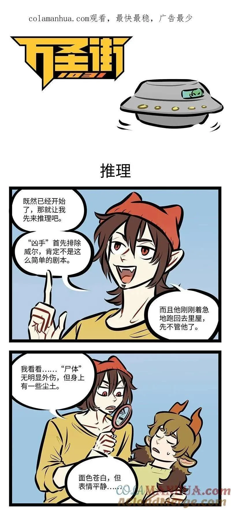 1031万圣街免费阅读下拉漫画,第757话 推理1图