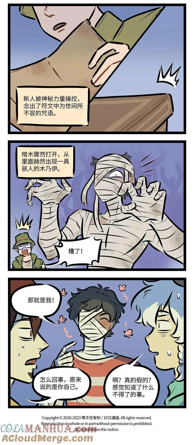 1031万圣街在线观看漫画,第758话 故事大会4图