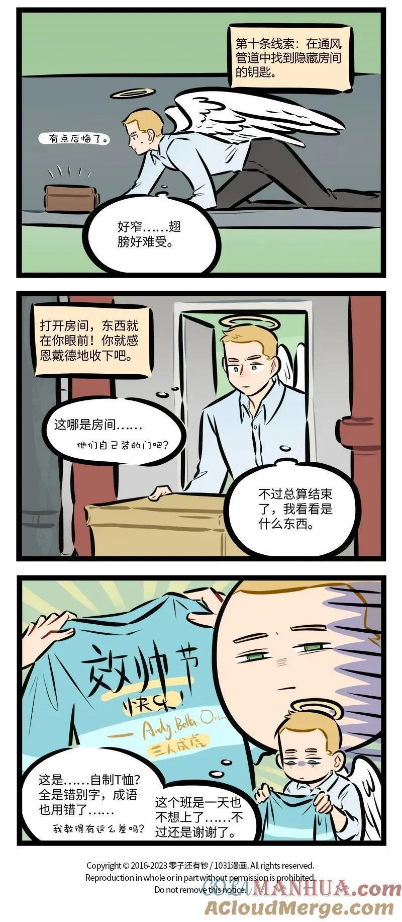 1031万圣街漫画,第762话 礼物4图