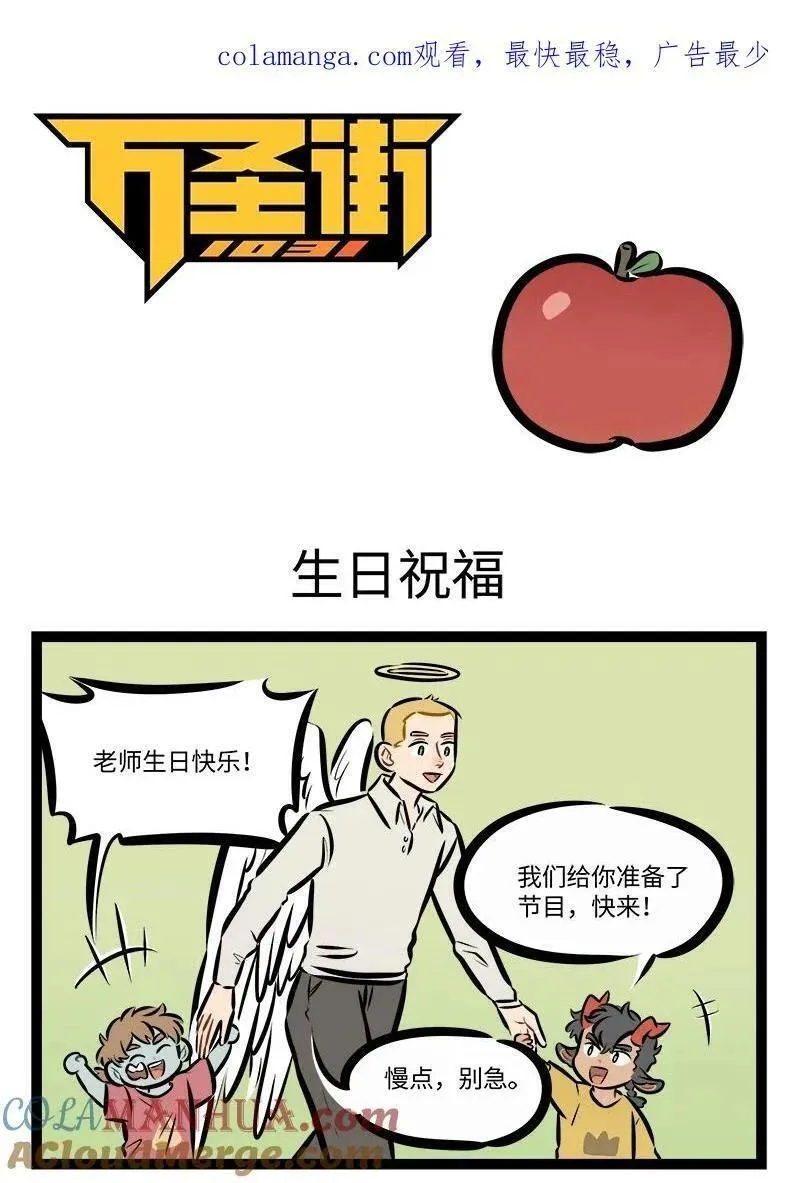 1031万圣节漫画,第763话 生日祝福1图