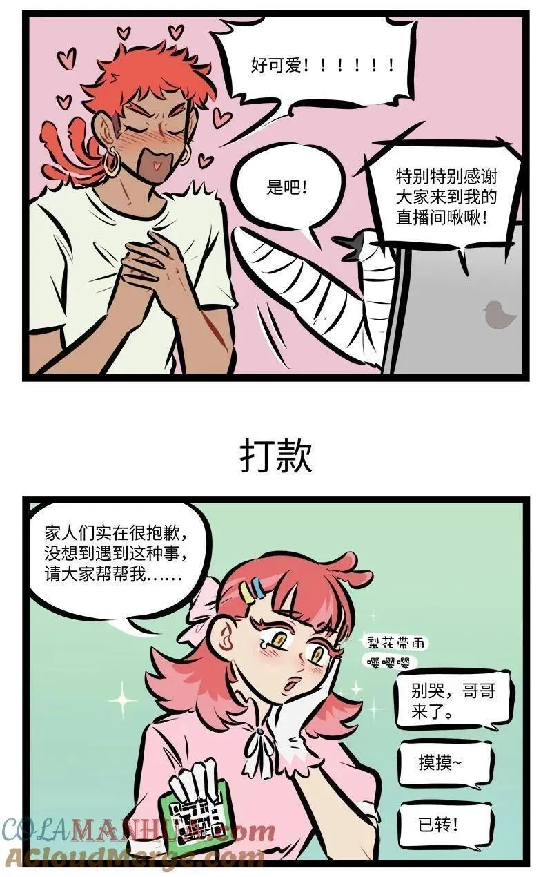 1031万圣街免费阅读下拉漫画,第765话 直播3图