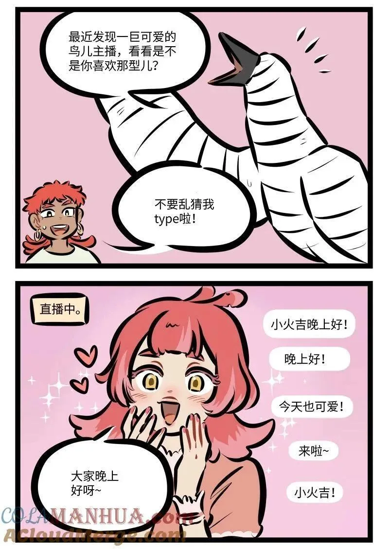 1031万圣街免费阅读下拉漫画,第765话 直播2图