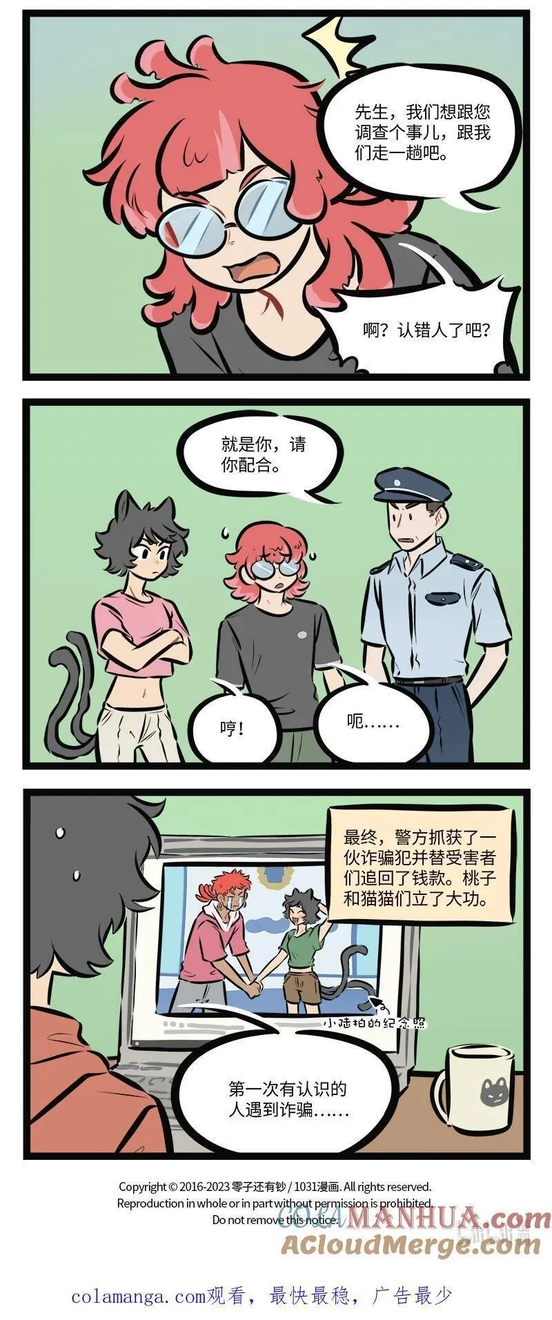 1031万圣街免费阅读下拉漫画,第766话 猫猫队4图