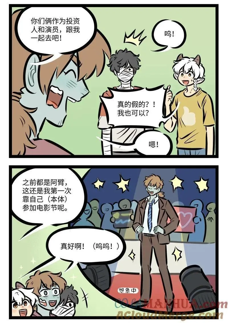 1031万圣街英文名漫画,第768话 电影节2图