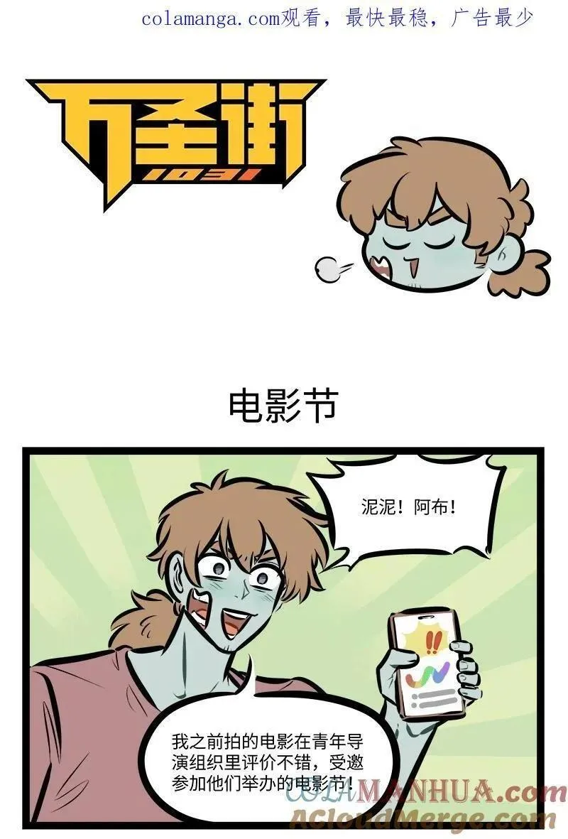 1031万圣街英文名漫画,第768话 电影节1图