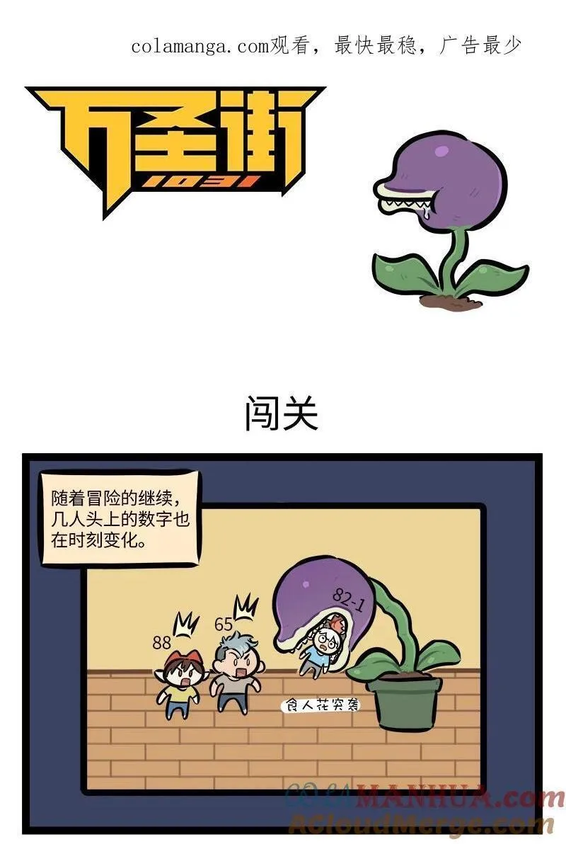 1031万圣街壁纸漫画,第769话 神秘游戏5图