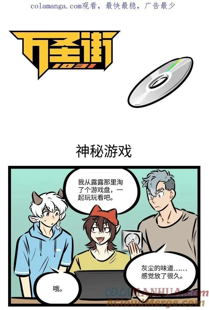 1031万圣街壁纸漫画,第769话 神秘游戏1图