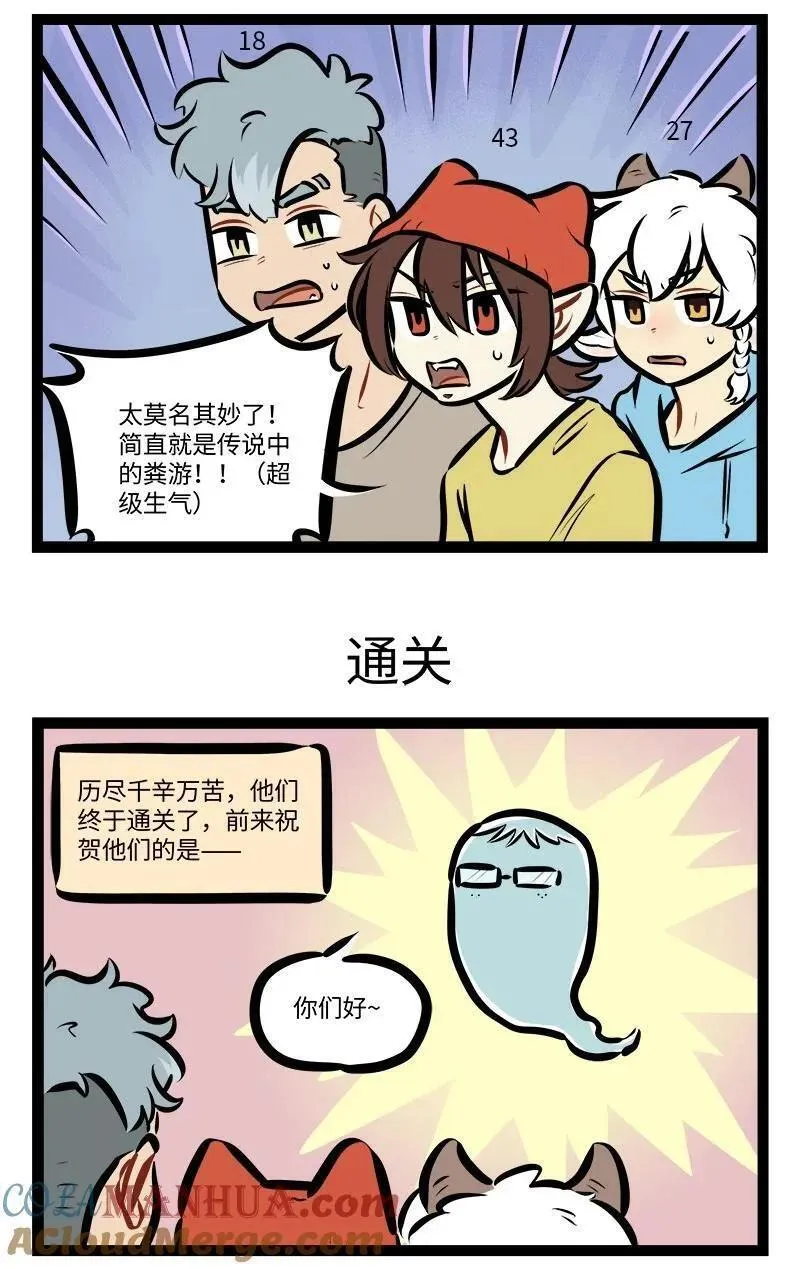 1031万圣街免费阅读下拉漫画,第770话 闯关3图