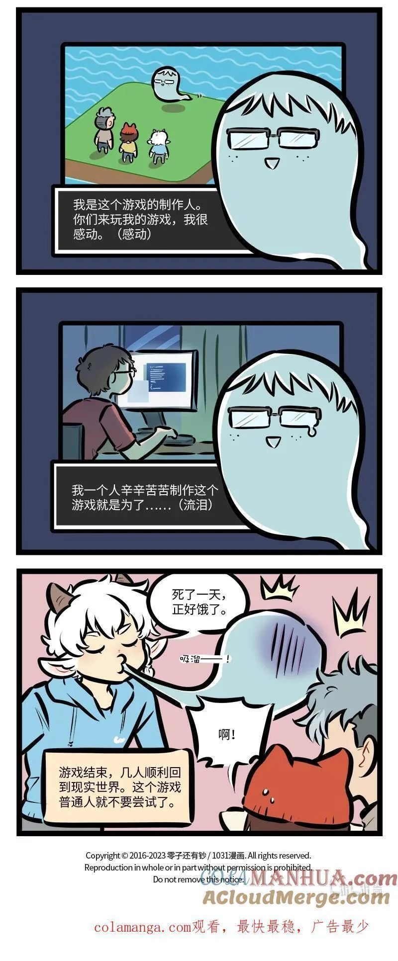 1031万圣街免费阅读下拉漫画,第770话 闯关4图