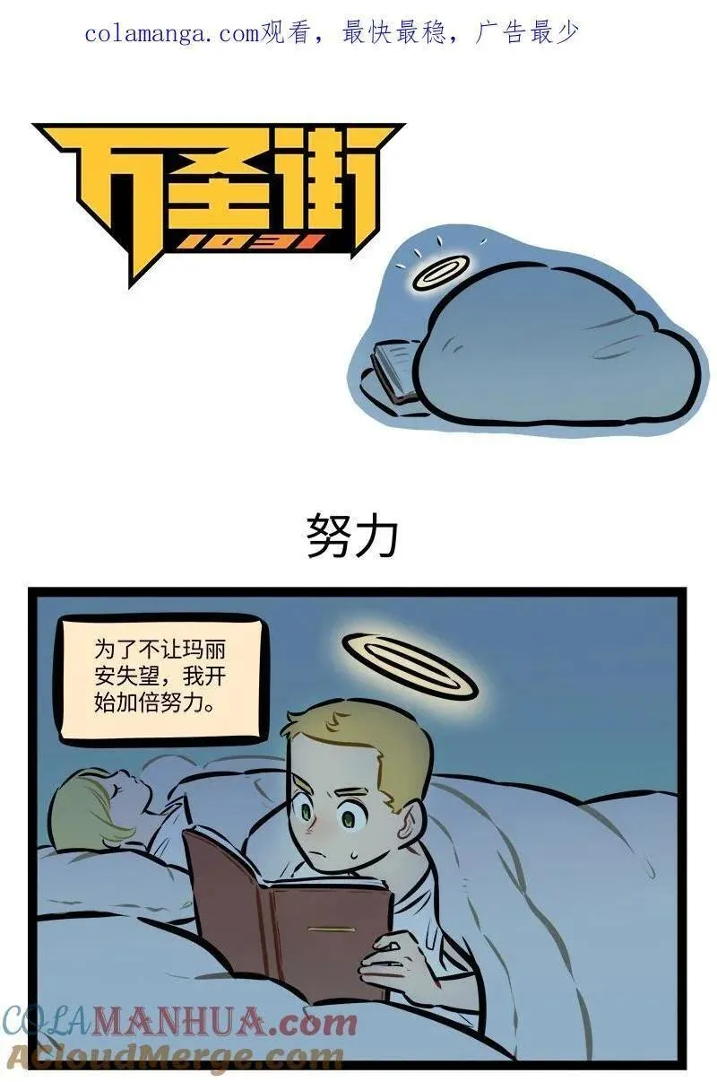 1031万圣街壁纸漫画,第775话 努力1图