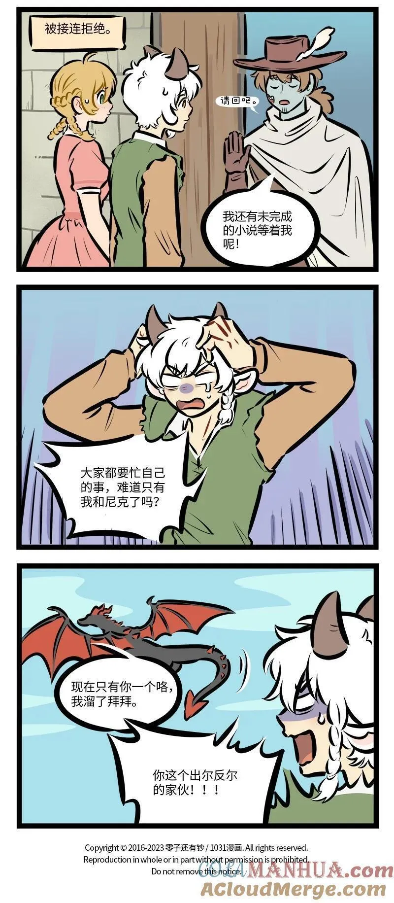 1031万圣街漫画,第779话 走访4图