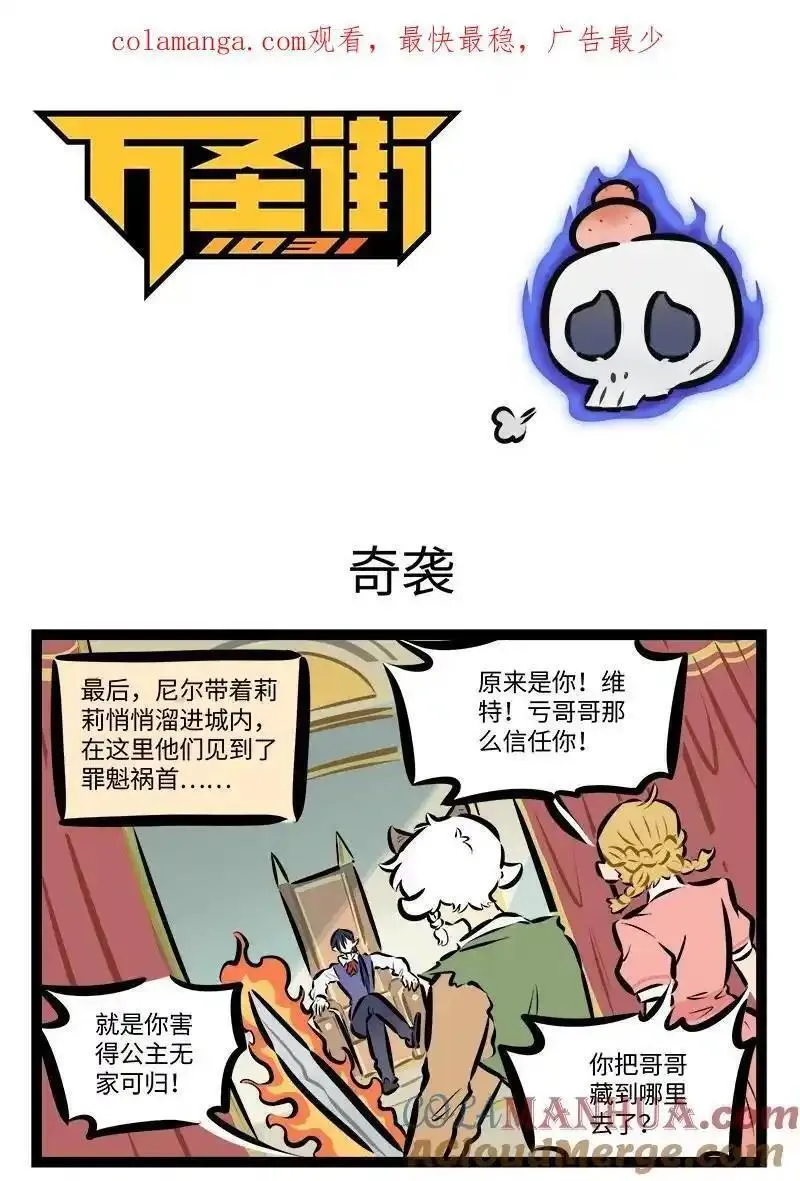 1031万圣街壁纸漫画,第780话 奇袭1图