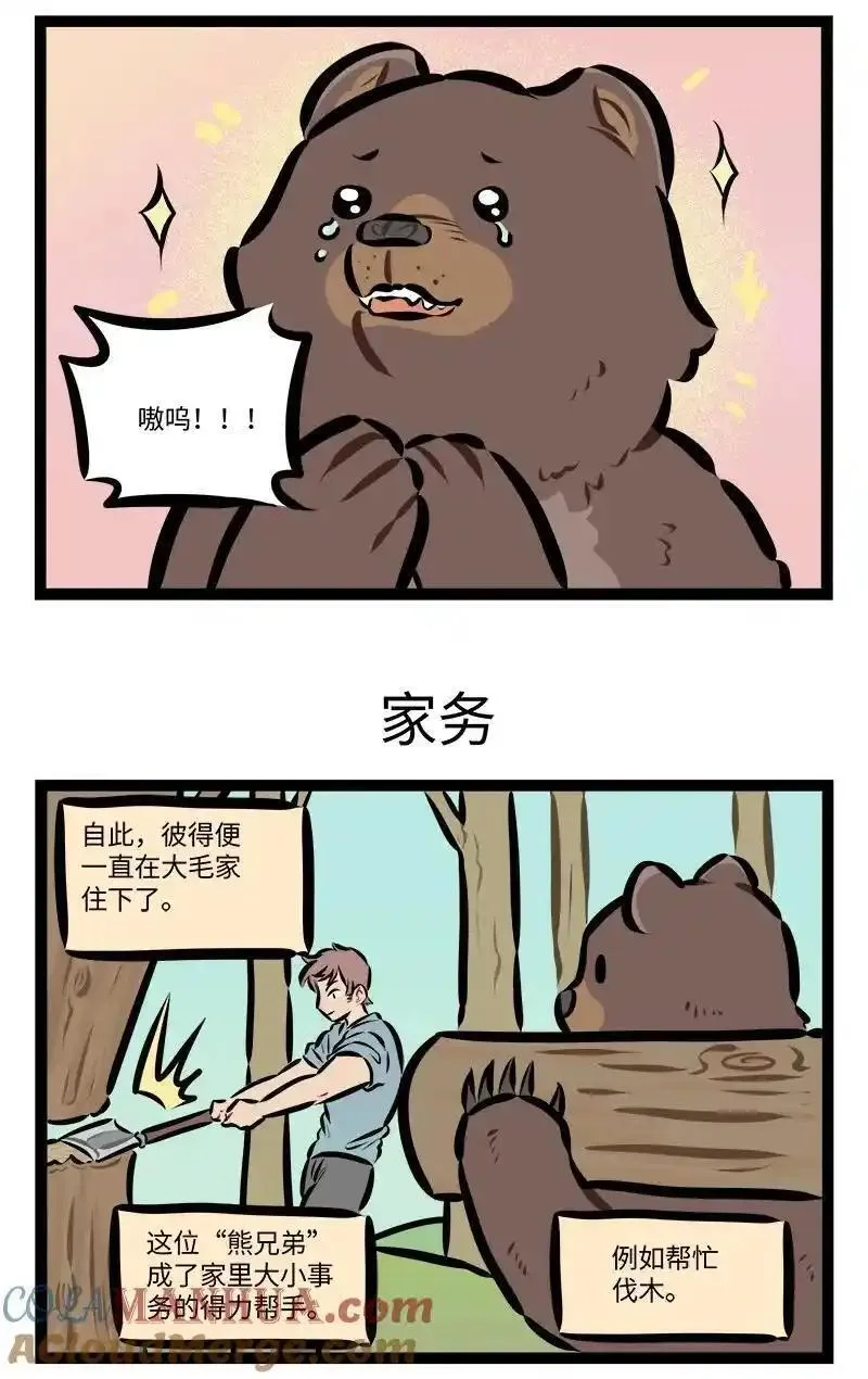 1031车主服务漫画,第784话 回家3图