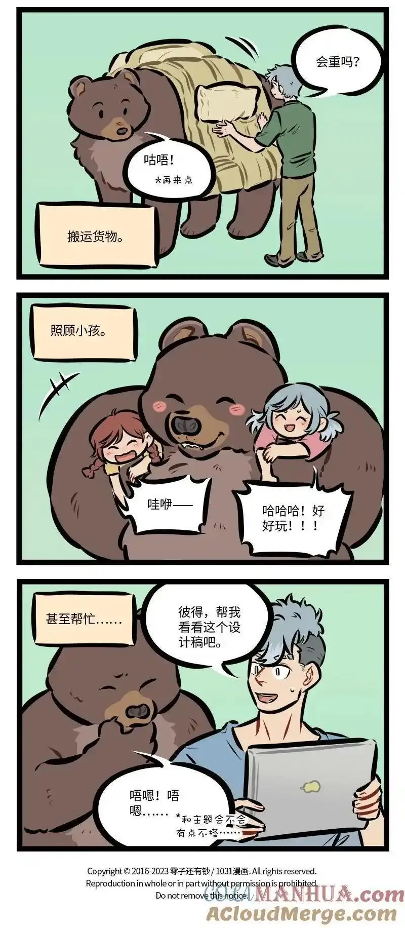 1031车主服务漫画,第784话 回家4图